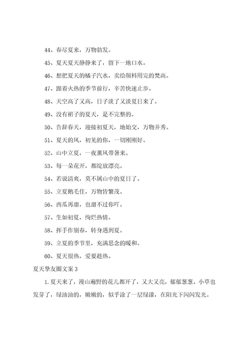 夏天朋友圈文案