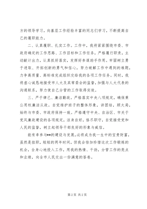 副市长任职表态发言稿.docx