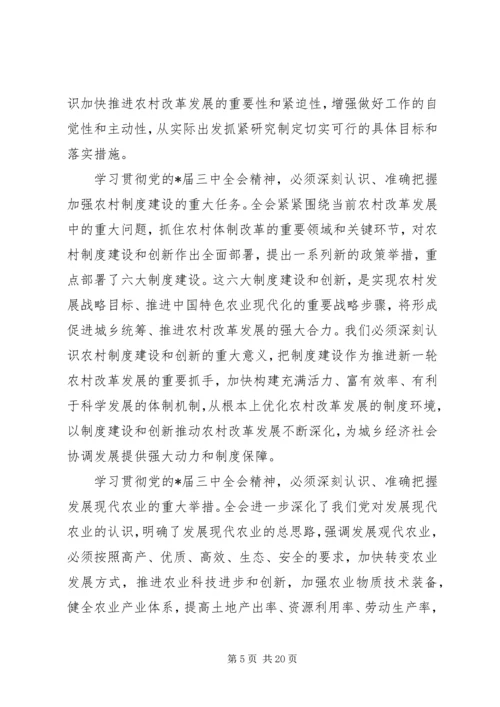 市委副书记学习会的讲话.docx