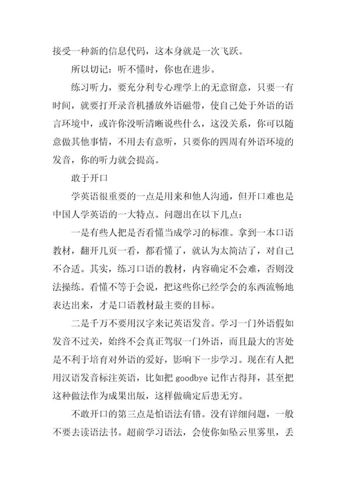 2024年英语阅读心得50字