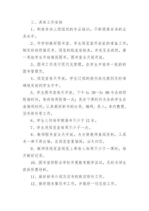 小学图书室管理工作计划_6.docx