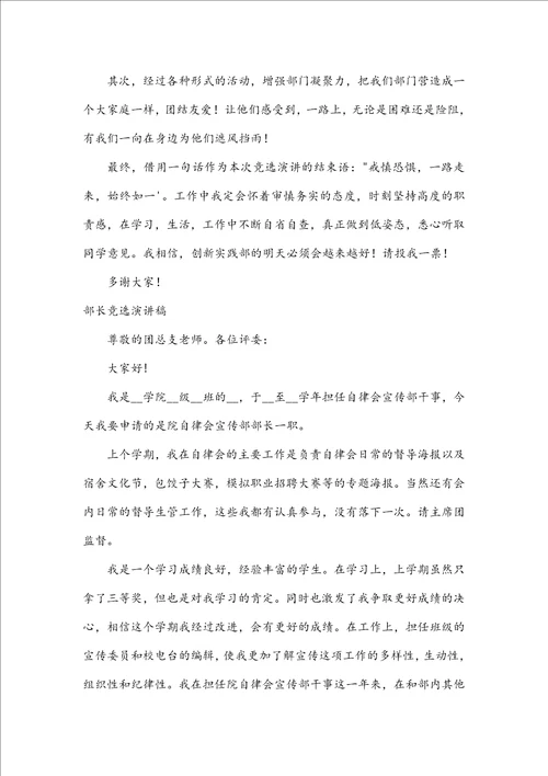 部长竞选演讲稿范文通用10篇
