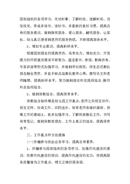 小班月度保育心得