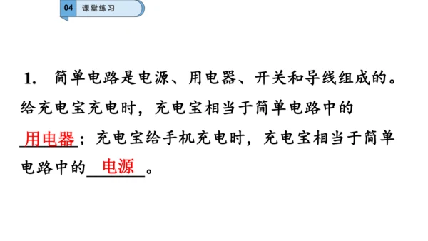 九年级物理全一册教材配套同步课件同步练习（人教版）15.2电流和电路（同步课件）29页ppt