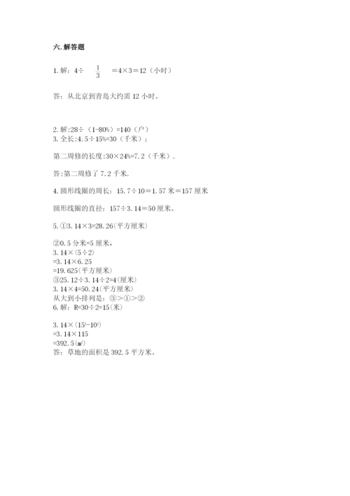 2022人教版六年级上册数学期末考试卷及参考答案（预热题）.docx