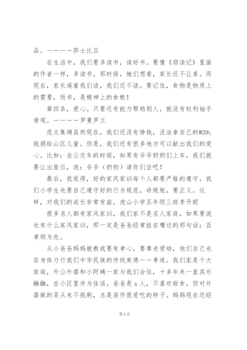 弘扬好家教好家风心得范文大全.docx