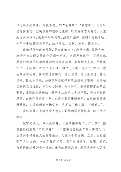 增强看齐意识用系列讲话武装头脑体会 (2).docx