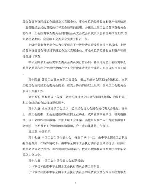 2023年中国工会章程.docx