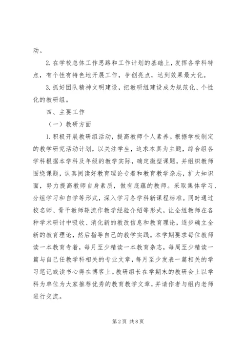 溪郭一小上半年综合组教研计划.docx