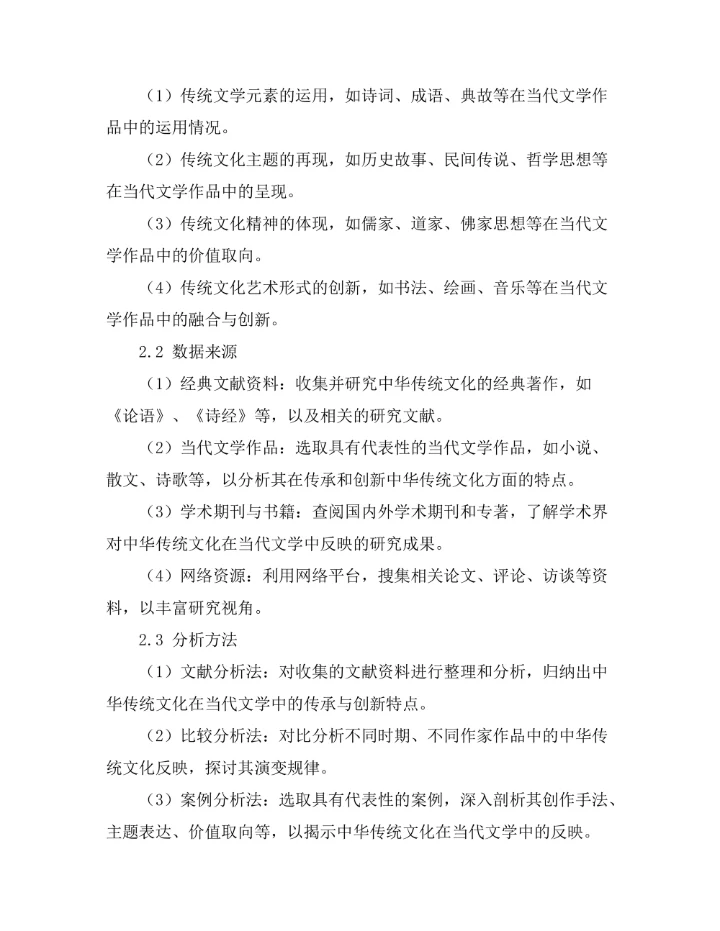 中华传统文化在当代文学中的反映