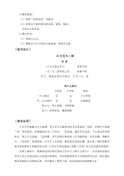 统编版五下5 草船借箭（教案含反思）