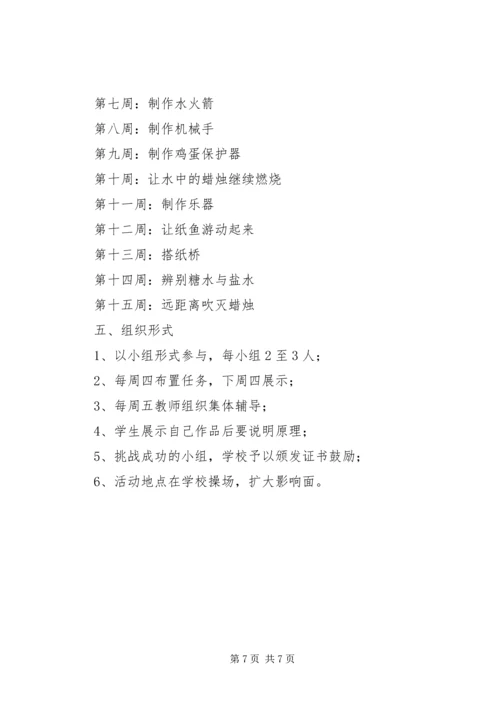 阳罗二小“秋之梦”校园科技节活动方案.docx