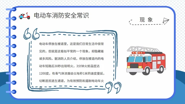 电动车消防安全隐患知识PPT课件