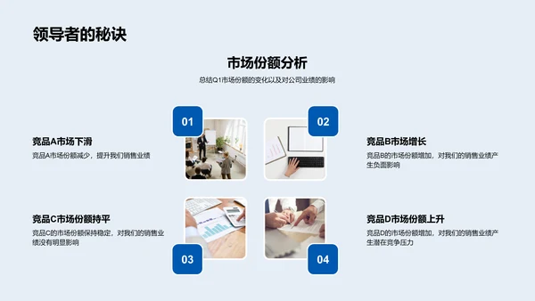 营销季报分析与策略
