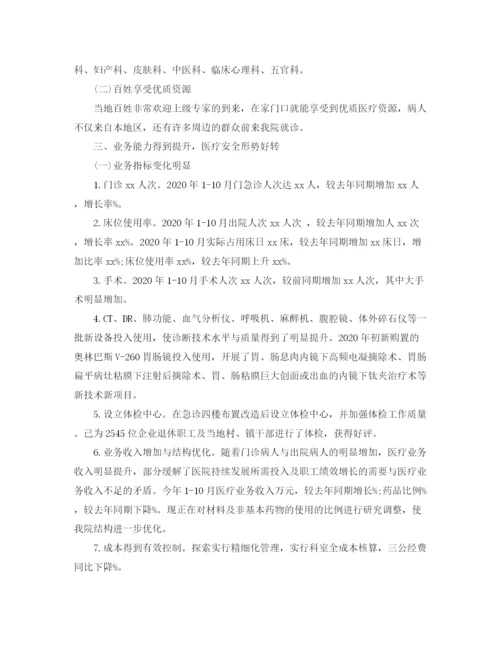 精编之年医院个人工作总结范文.docx