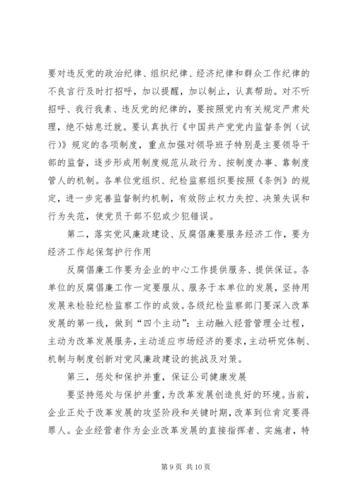 廉政党课教育材料.docx