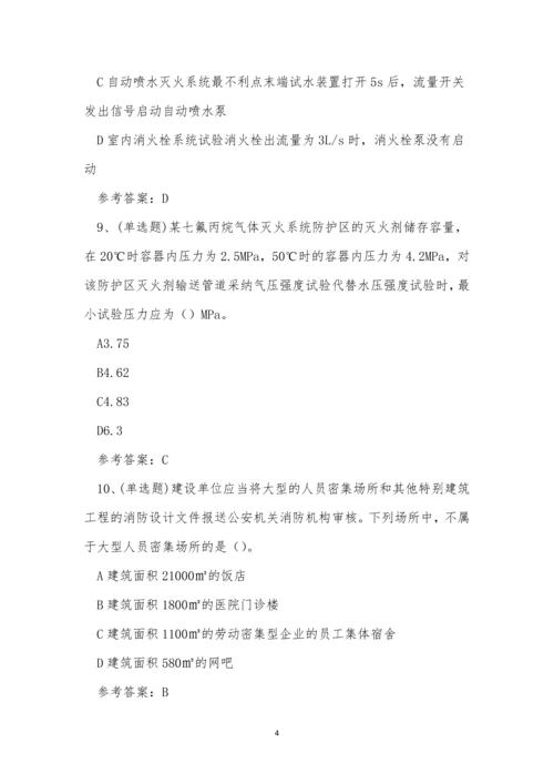 注册消防工程师消防安全技术综合能力考试练习题.docx