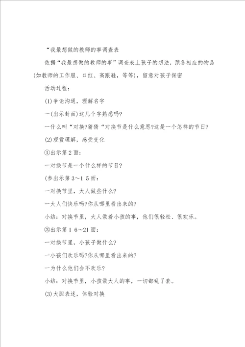 大班绘本领域活动教案