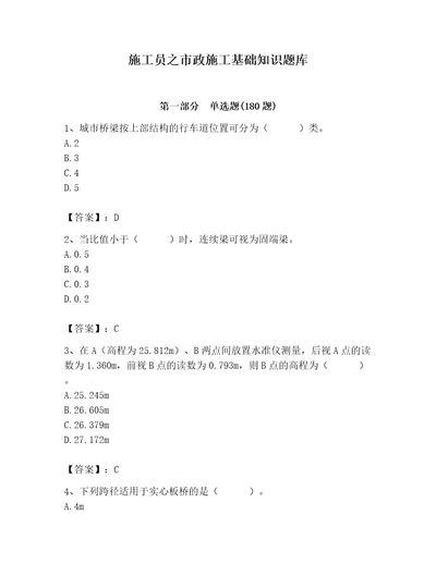施工员之市政施工基础知识题库附答案突破训练