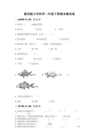 教科版小学科学一年级下册期末测试卷附参考答案【达标题】.docx