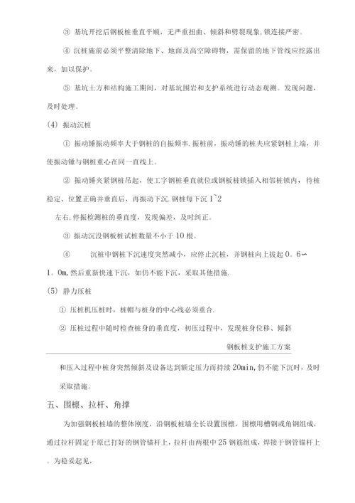 钢板桩支护方案施工方案4.docx