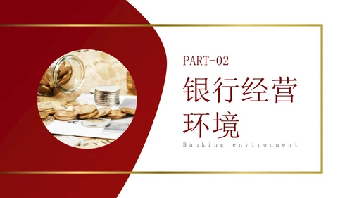 简约红色形状银行业务培训员工培训PPT课件