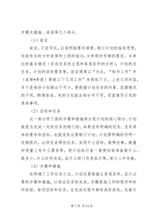 事务文书写作要求学习要求.docx