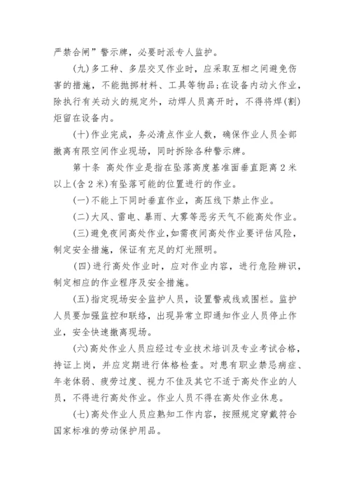 危险作业管理制度.docx