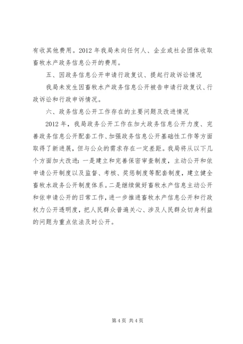 县畜牧水产局政府工作报告.docx