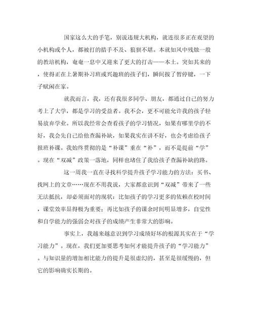 最新最新教师双减心得体会范文6篇例文