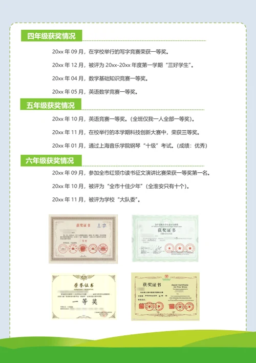幼升小语言表达小明星简历