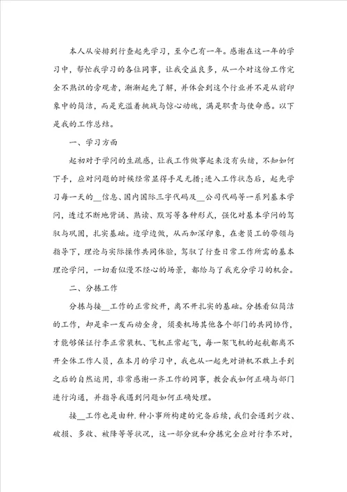 20222023单位职工个人年终工作总结范文5篇