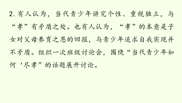 七年级下册语文第4单元 专题学习活动  孝亲敬老，传承家风 课件（32张PPT)