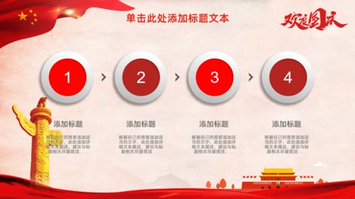 欢度国庆中国红国庆节通用PPT模板
