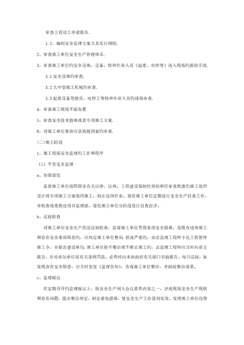 中石化专项项目HSE管理专题方案