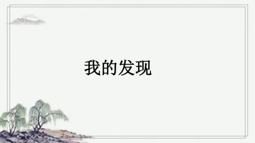 部编版二年级上册语文 语文园地六 课件