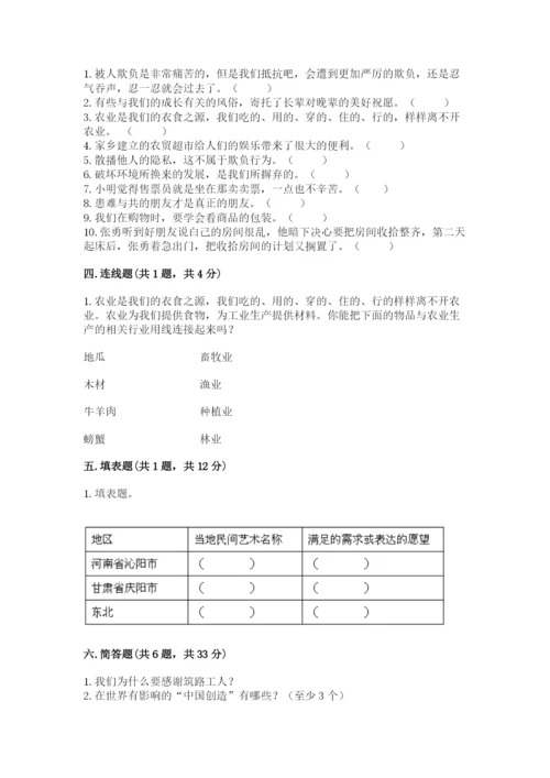 部编版道德与法治四年级下册 期末测试卷精品（有一套）.docx