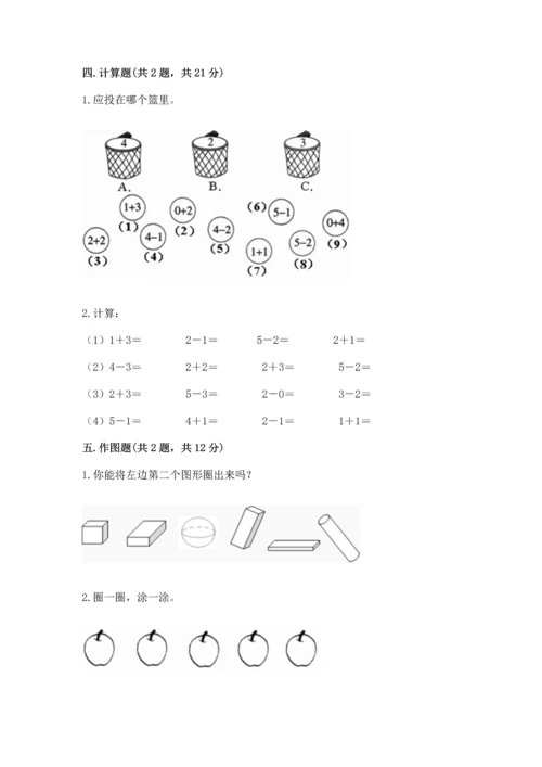 小学一年级上册数学期中测试卷及答案（精选题）.docx