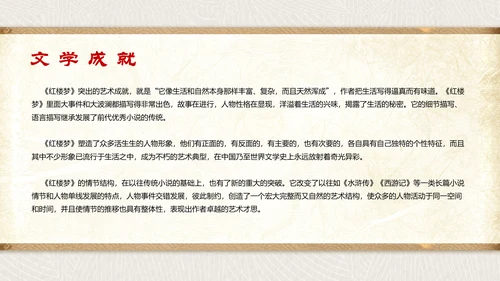 古代文学四大名著之红楼梦PPT模板
