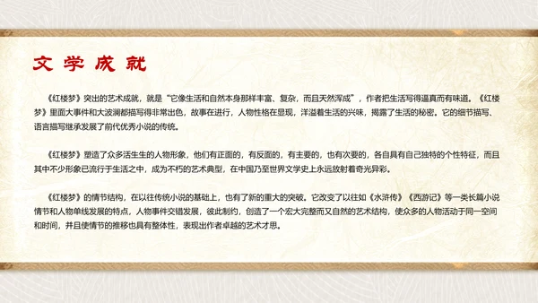 古代文学四大名著之红楼梦PPT模板