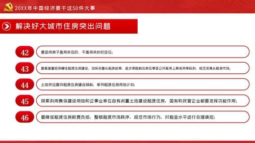 中央经济工作会议解读党政党建