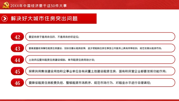 中央经济工作会议解读党政党建