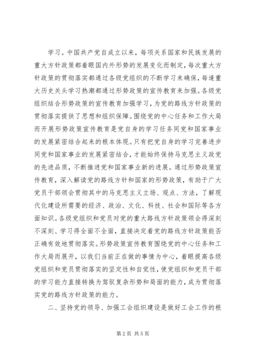 开展形势政策宣传教育活动心得体会 (2).docx