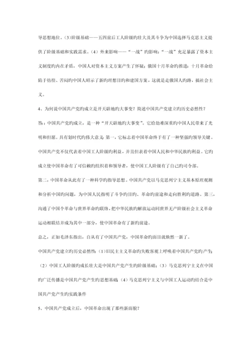 2023年自考《中国近现代史纲要》课后思考题答案.docx