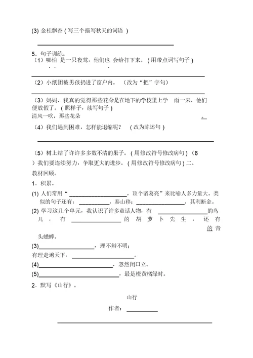 人教部编版三年级上册语文期中测试试卷(2019最新)(20220130132552)