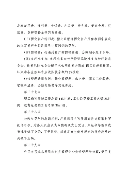 商贸公司财务管理制度(共15页)