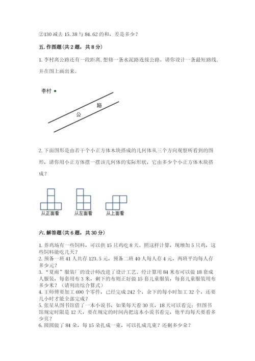 苏教版小学数学四年级上册期末卷及答案【考点梳理】.docx
