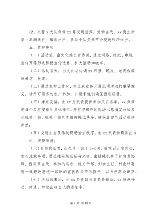 西瓜节实施方案.docx