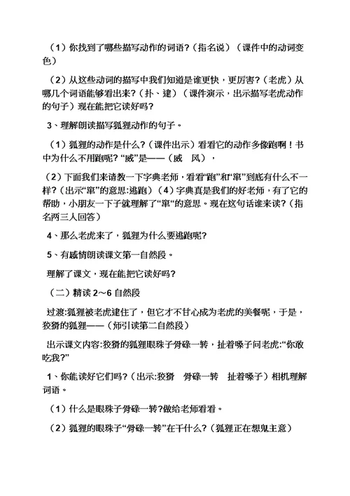 大班语言教案狐假虎威模板