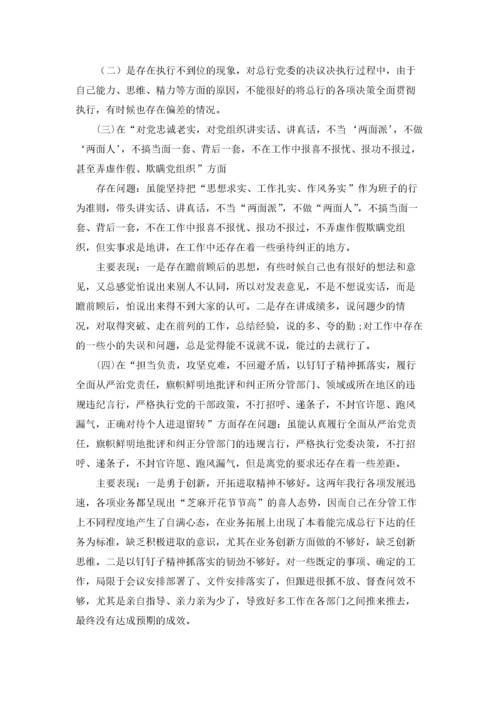 组织生活会个人对照检查材料三篇.docx